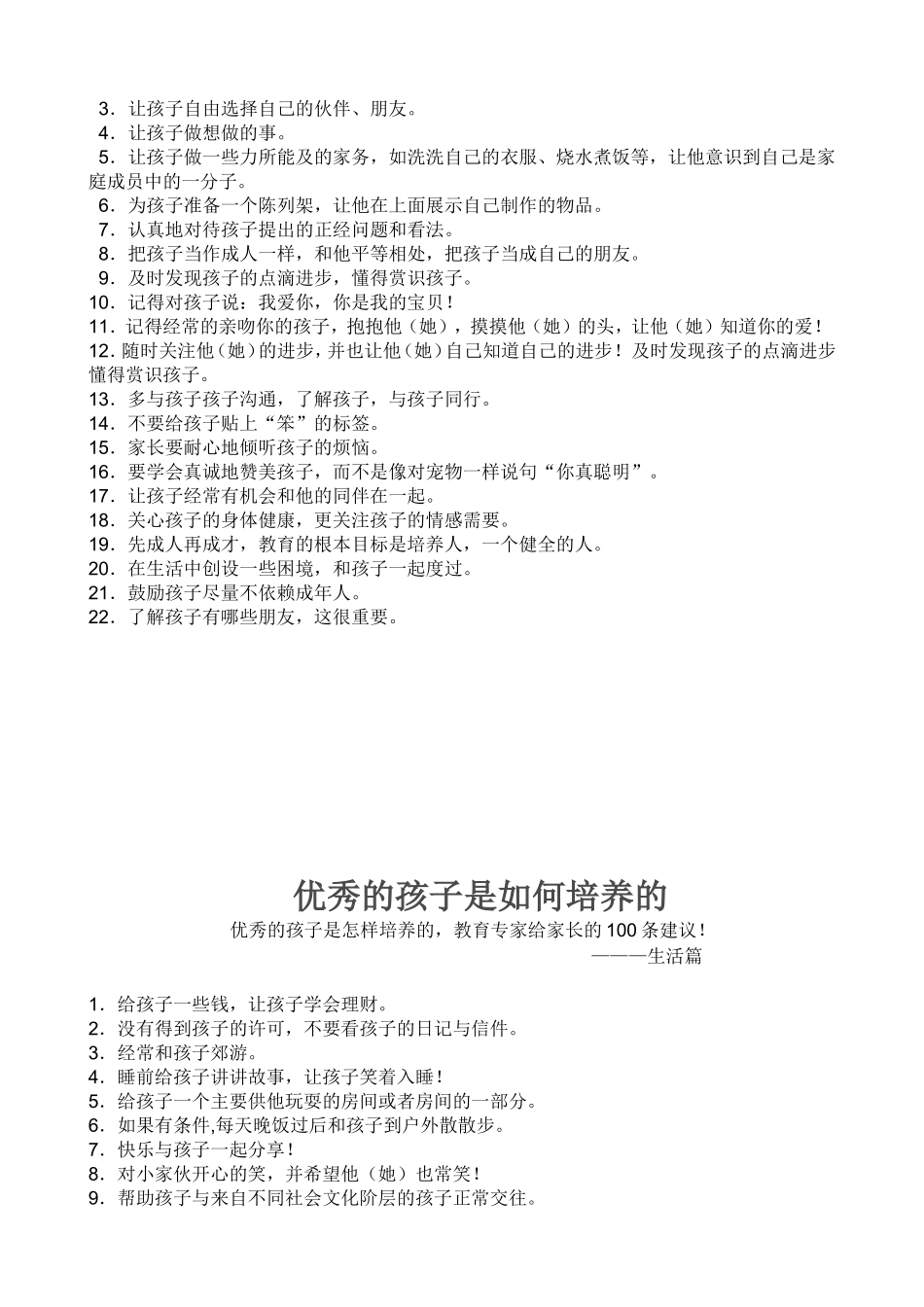 优秀的孩子是这样培养的 (2)_第2页