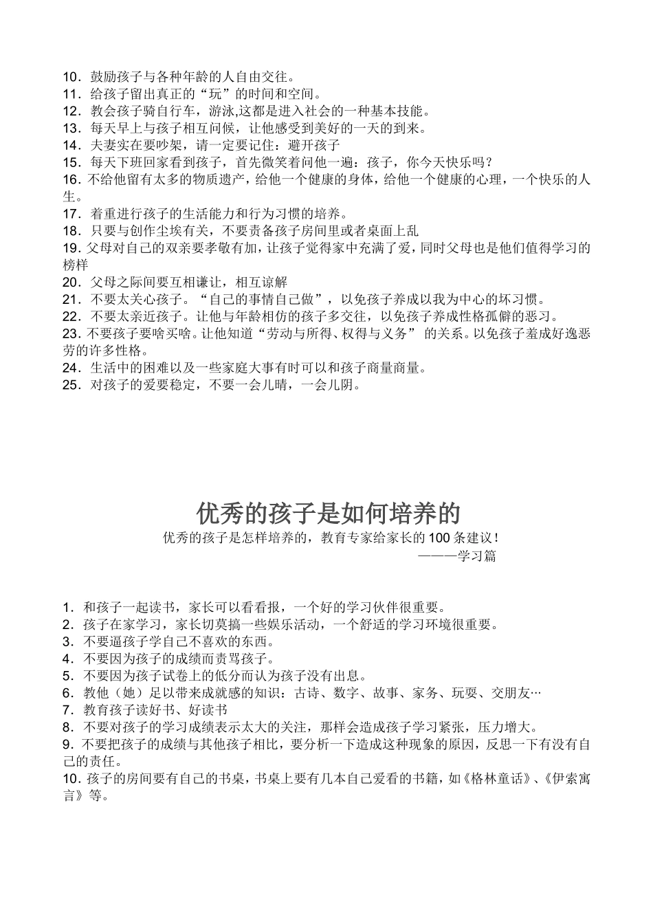 优秀的孩子是这样培养的 (2)_第3页