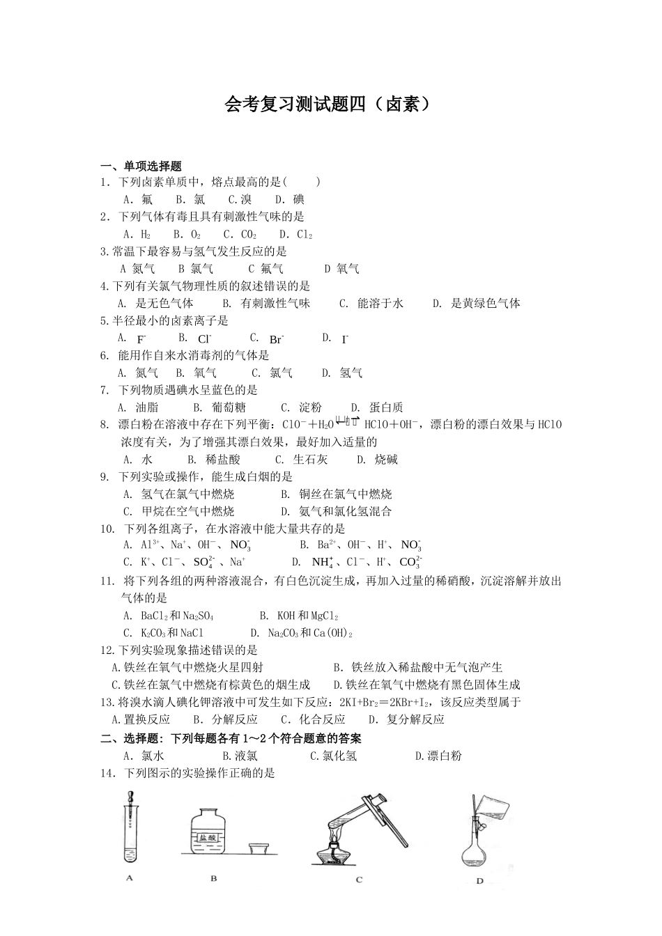 《卤素》（06-10年广西会考真题）_第1页