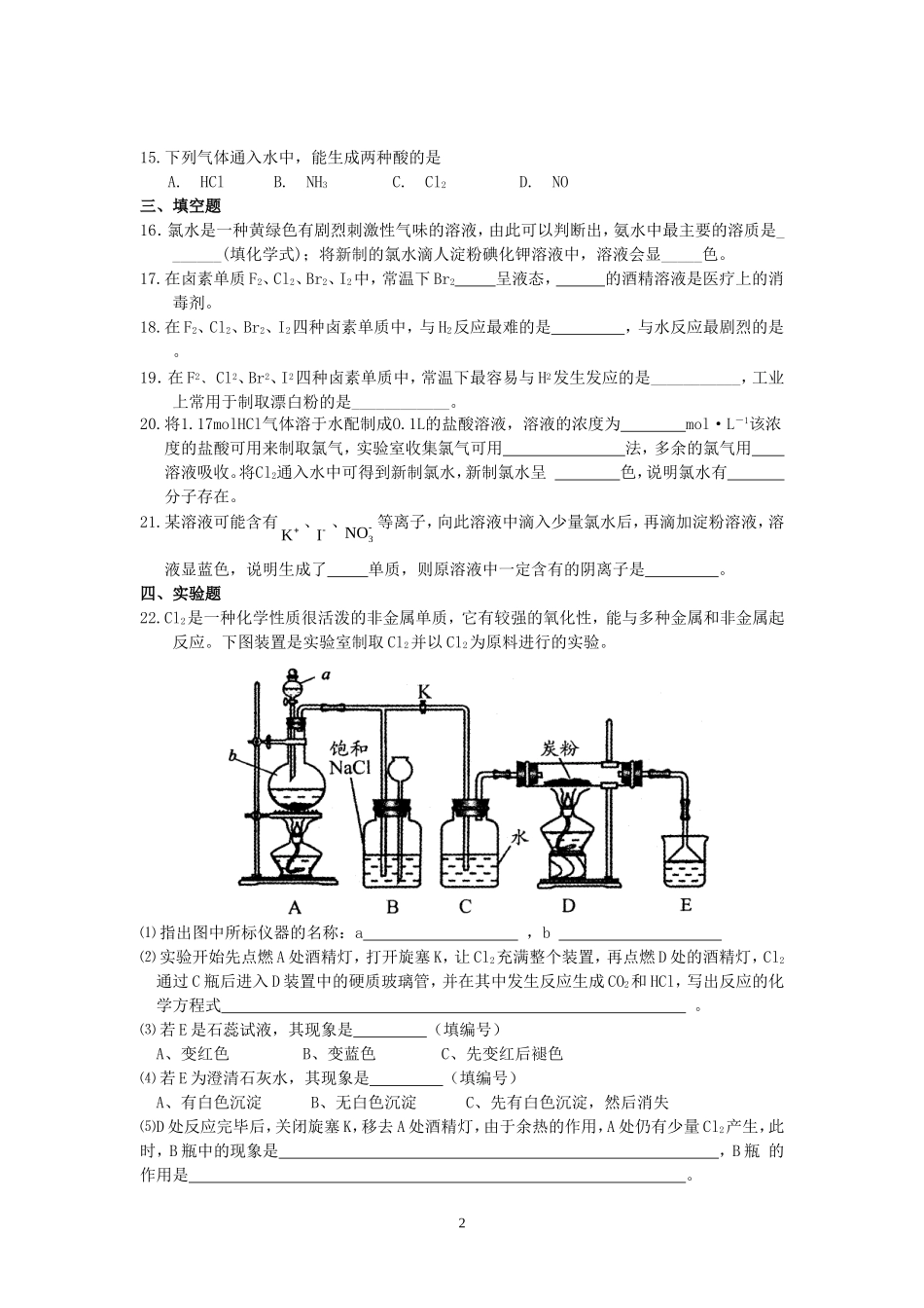 《卤素》（06-10年广西会考真题）_第2页