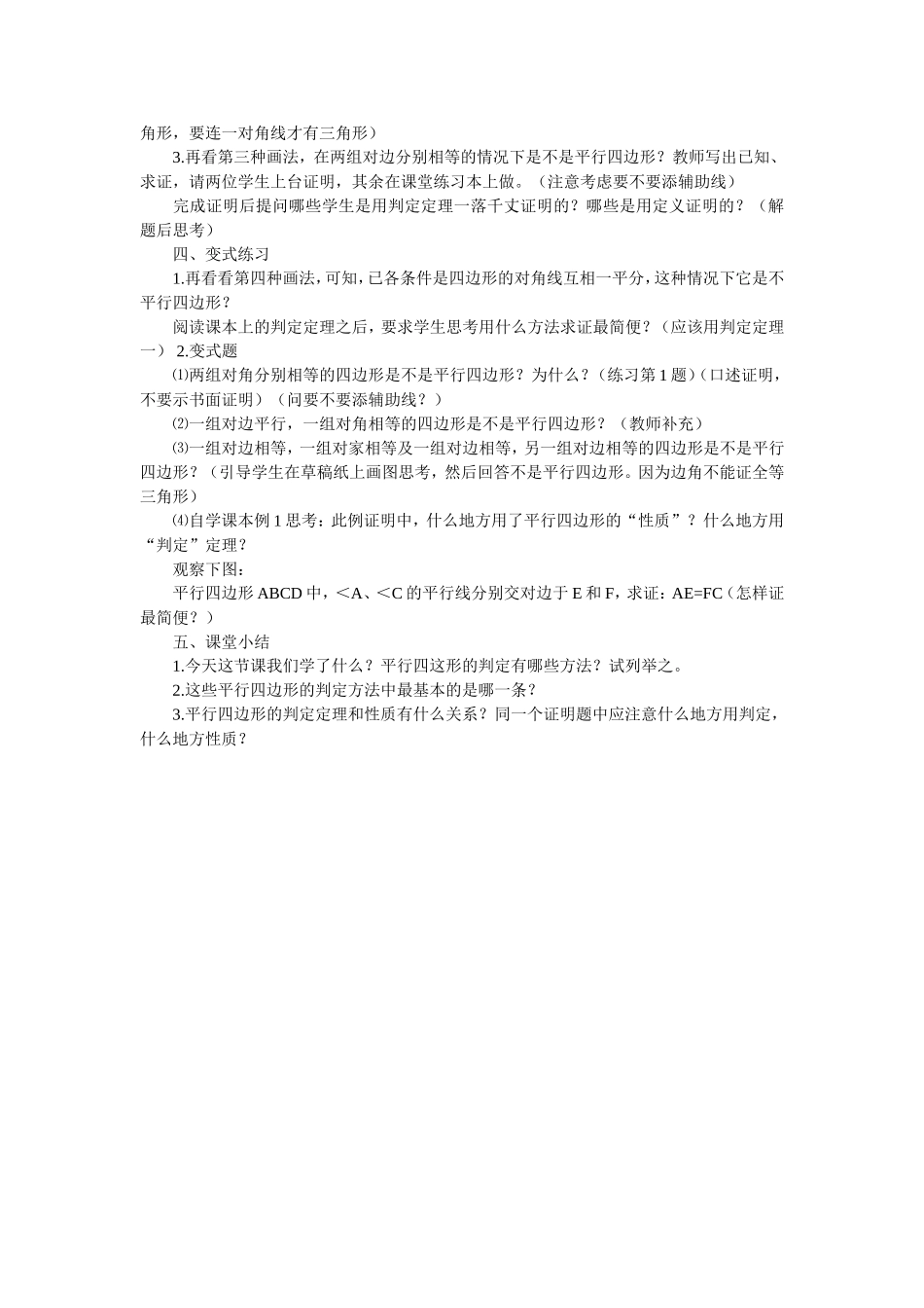 平行四边形的判定教学案例_第2页