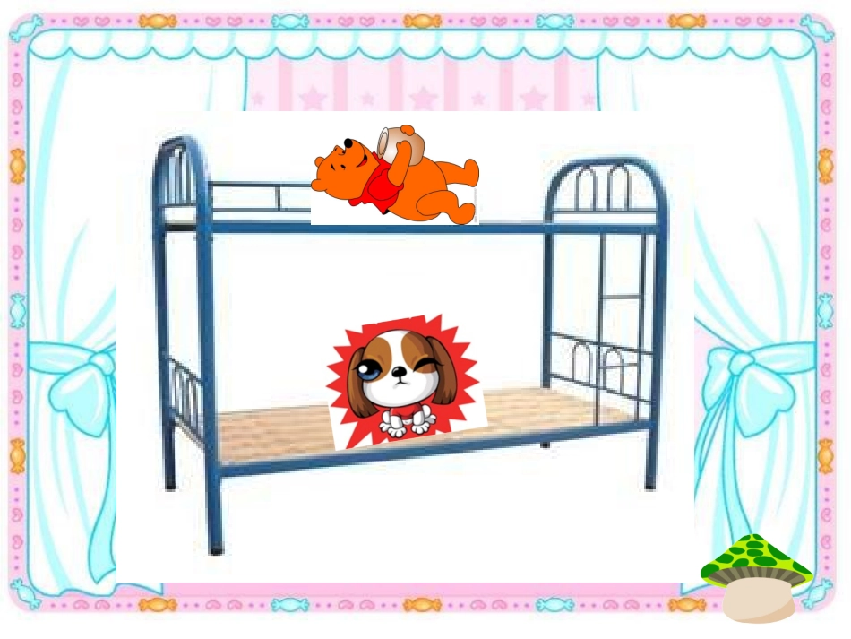 《上下》课件1_第2页