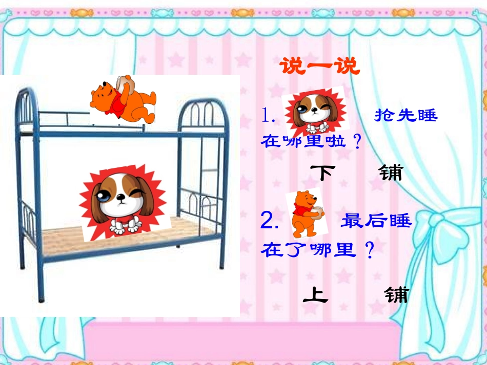 《上下》课件1_第3页