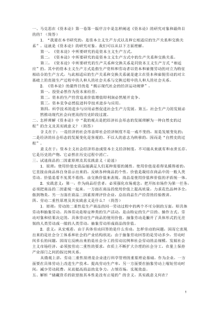 资本论整理考试题