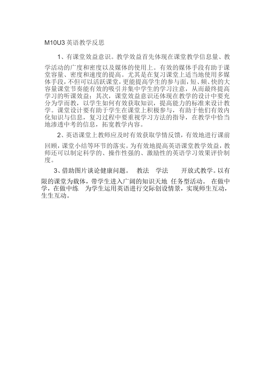 英语教学反思 (3)_第1页