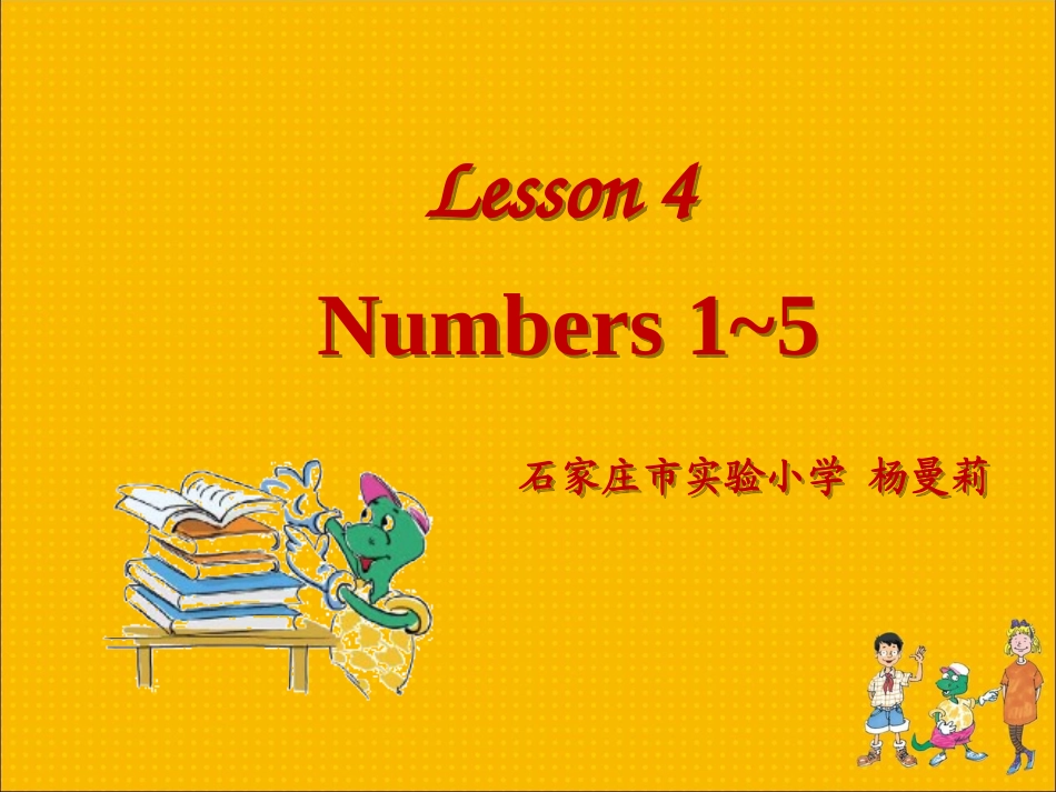 三上Lesson4_第1页