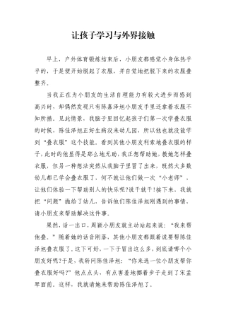 让孩子学习与外界接触