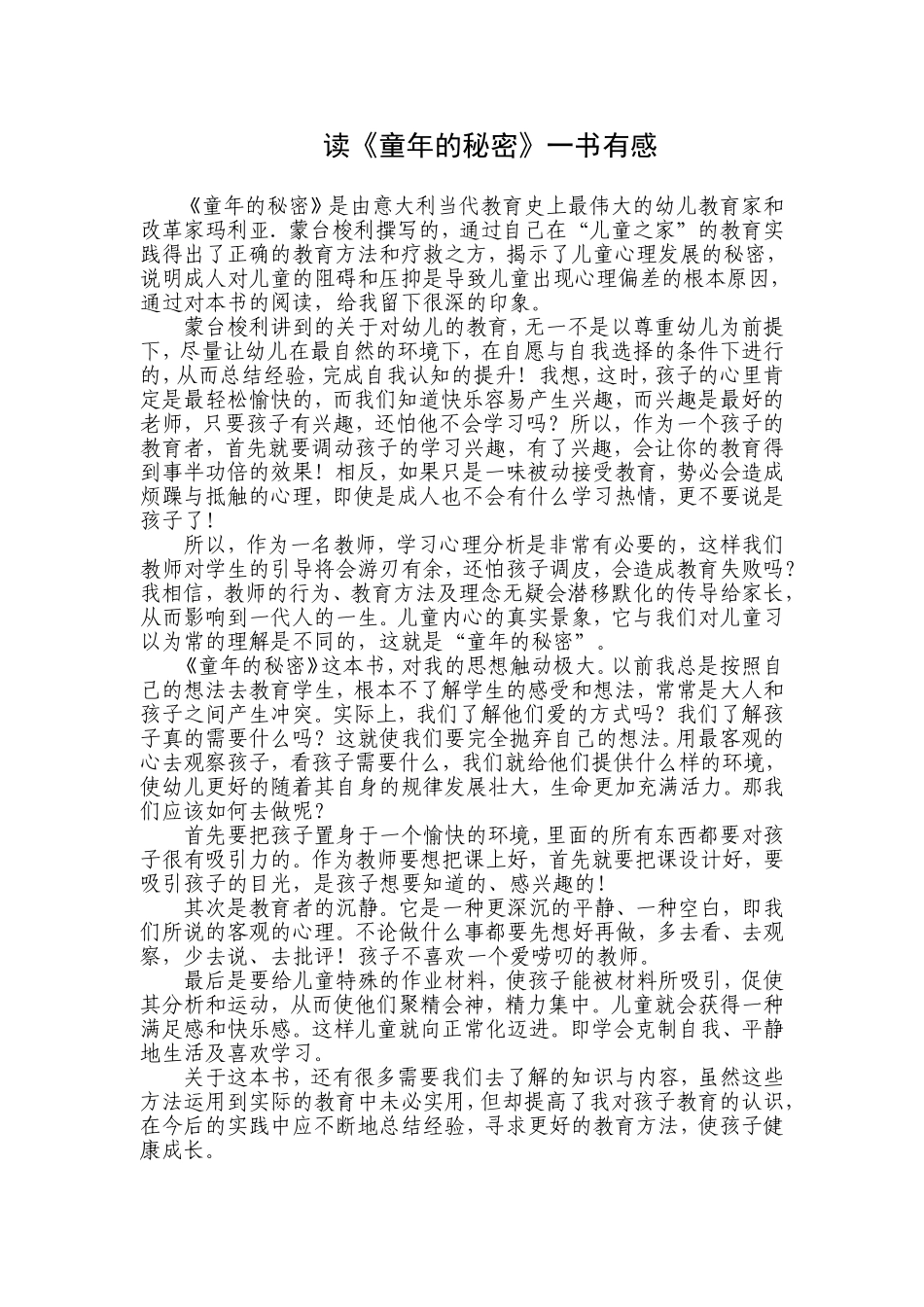 读童年的秘密有感_第1页