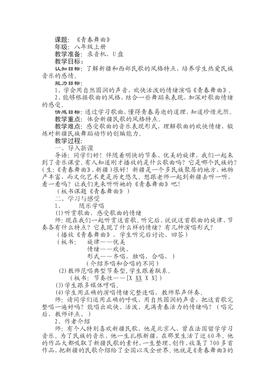 《青春舞曲》教案_第1页