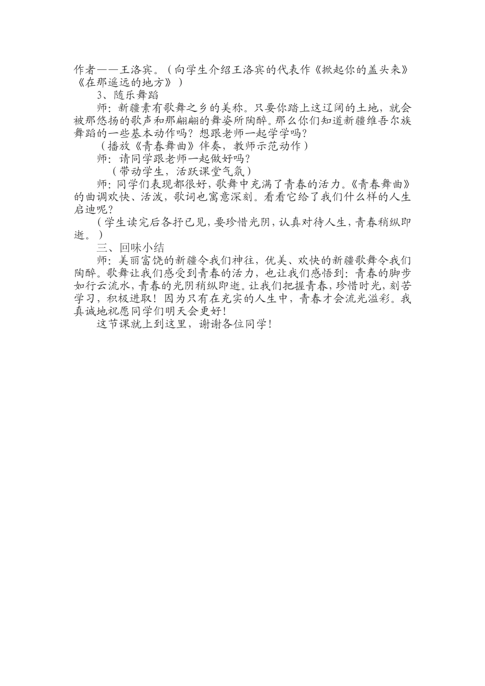 《青春舞曲》教案_第2页