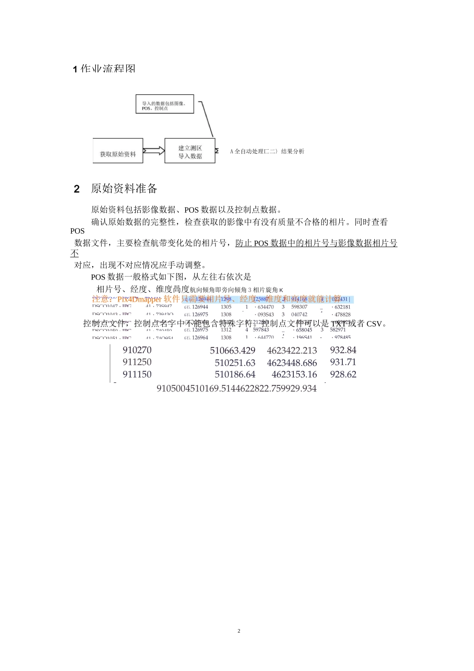 Pix4Dmapper作业指导(倾斜测量版)剖析_第2页