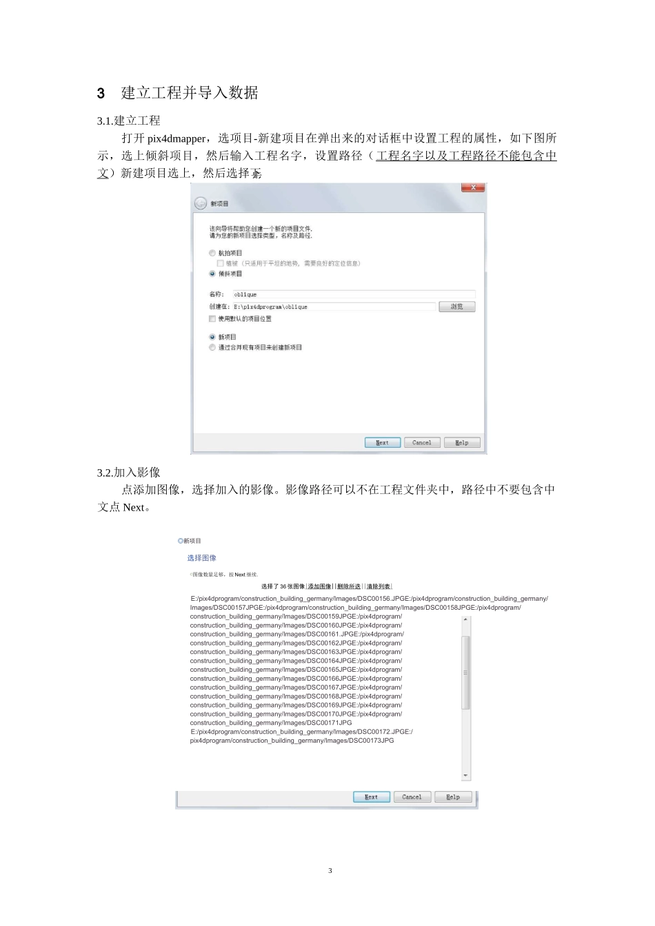 Pix4Dmapper作业指导(倾斜测量版)剖析_第3页