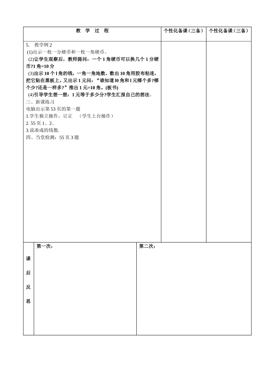 《认识人民币》（1）_第2页