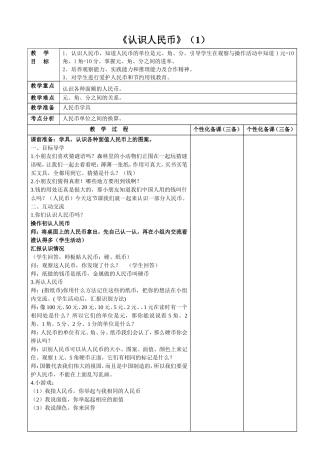 《认识人民币》（1）