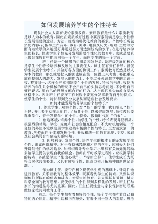 如何发展培养学生的个性特长