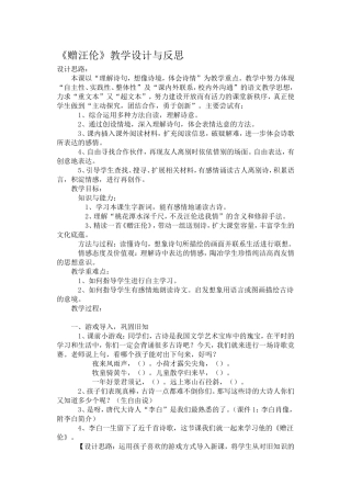 《赠汪伦》教学设计与反思