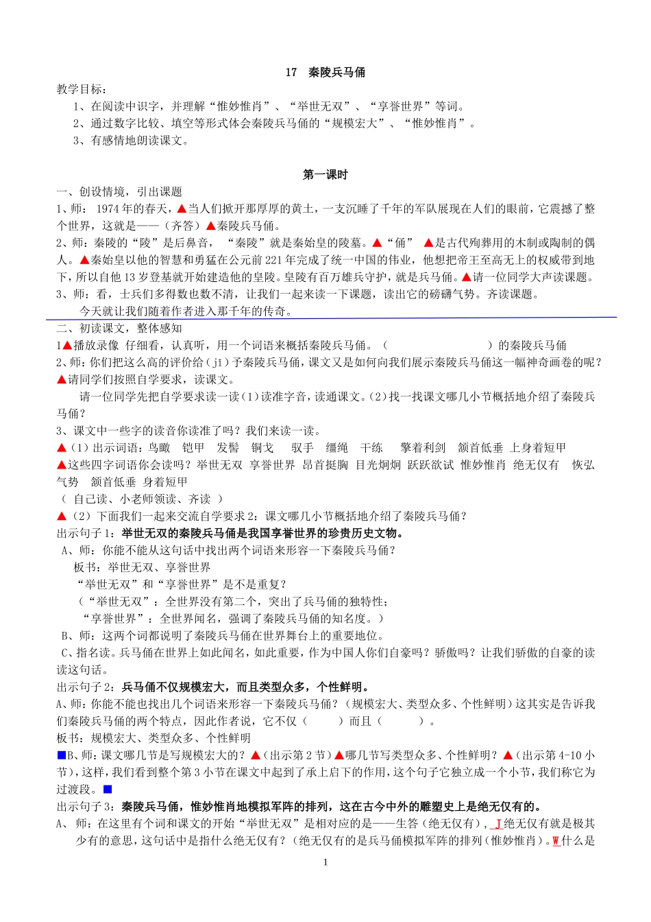 秦陵兵马俑开课_第1页