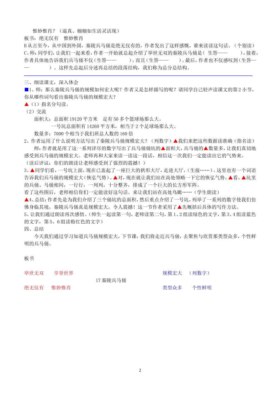 秦陵兵马俑开课_第2页