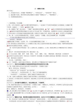 秦陵兵马俑开课