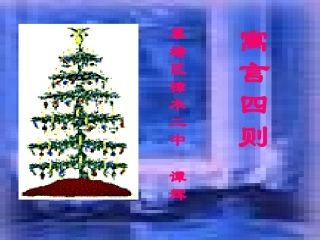 《寓言四则》课件(人教版七年级上册语文课件) (2)