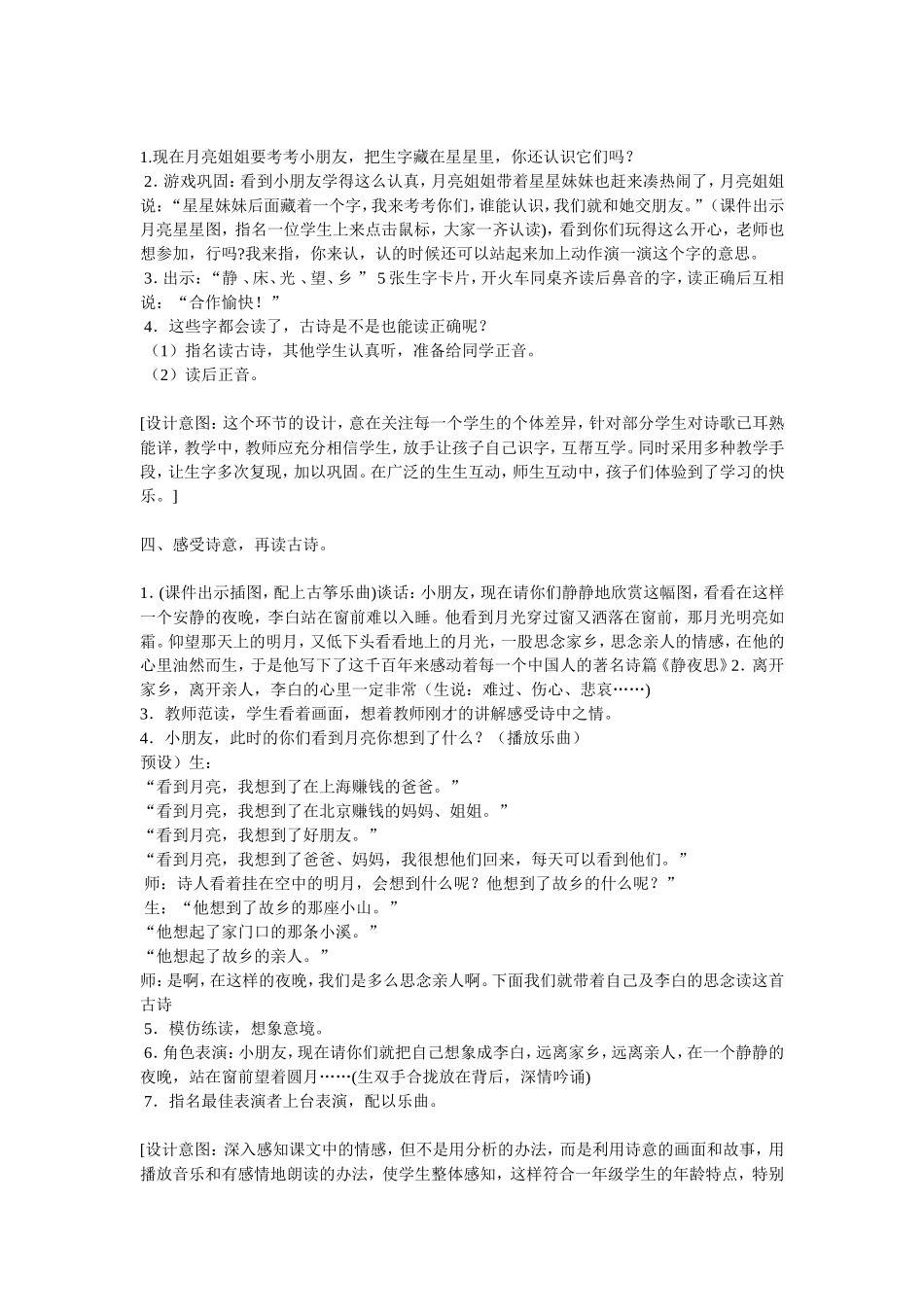 静夜思教案 (2)_第2页