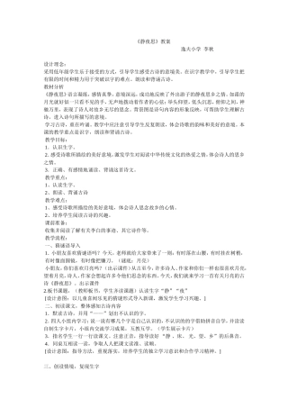 静夜思教案 (2)
