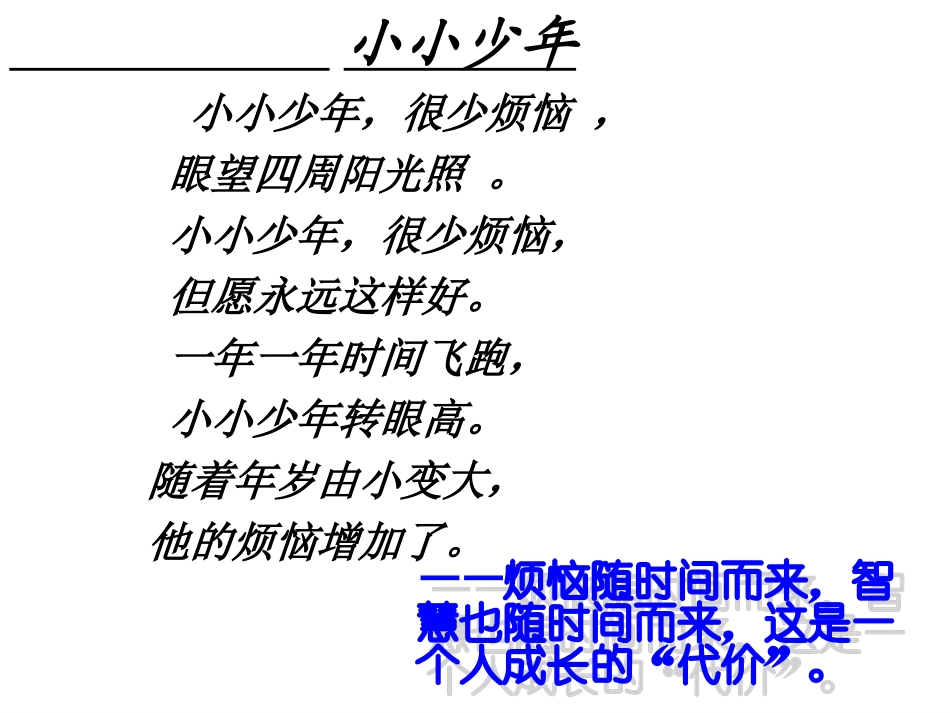 农志莹作文讲评课：我的烦恼_第3页