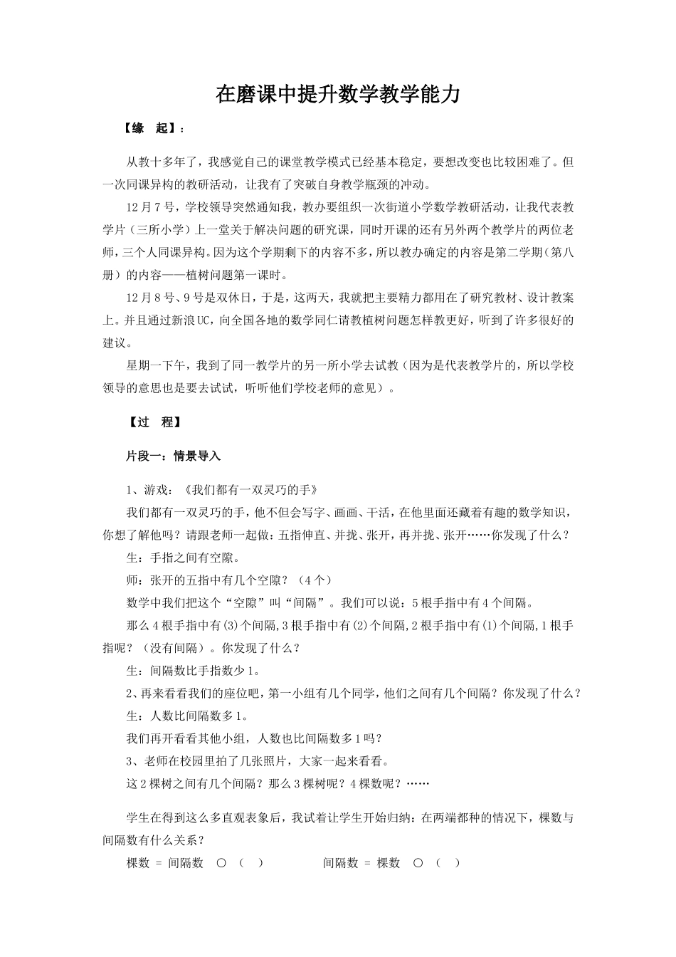 在磨课中提升数学教学能力_第1页