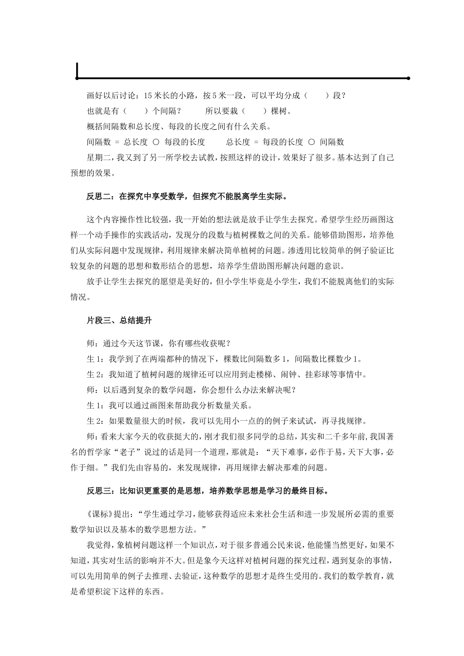 在磨课中提升数学教学能力_第3页