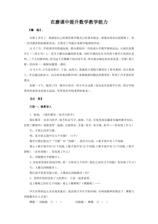 在磨课中提升数学教学能力