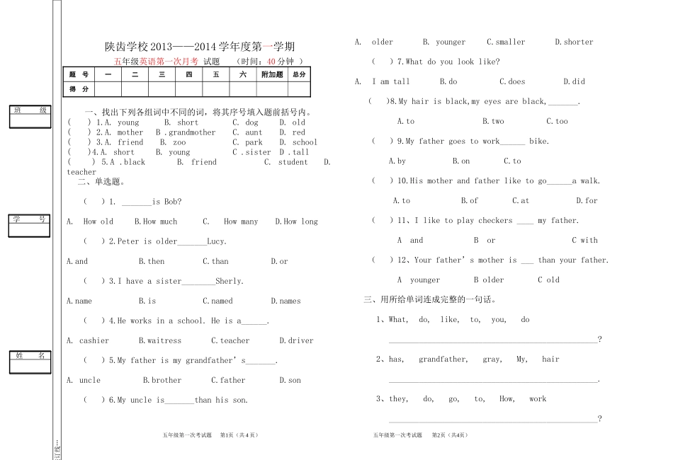 五年级英语第一次月考_第1页