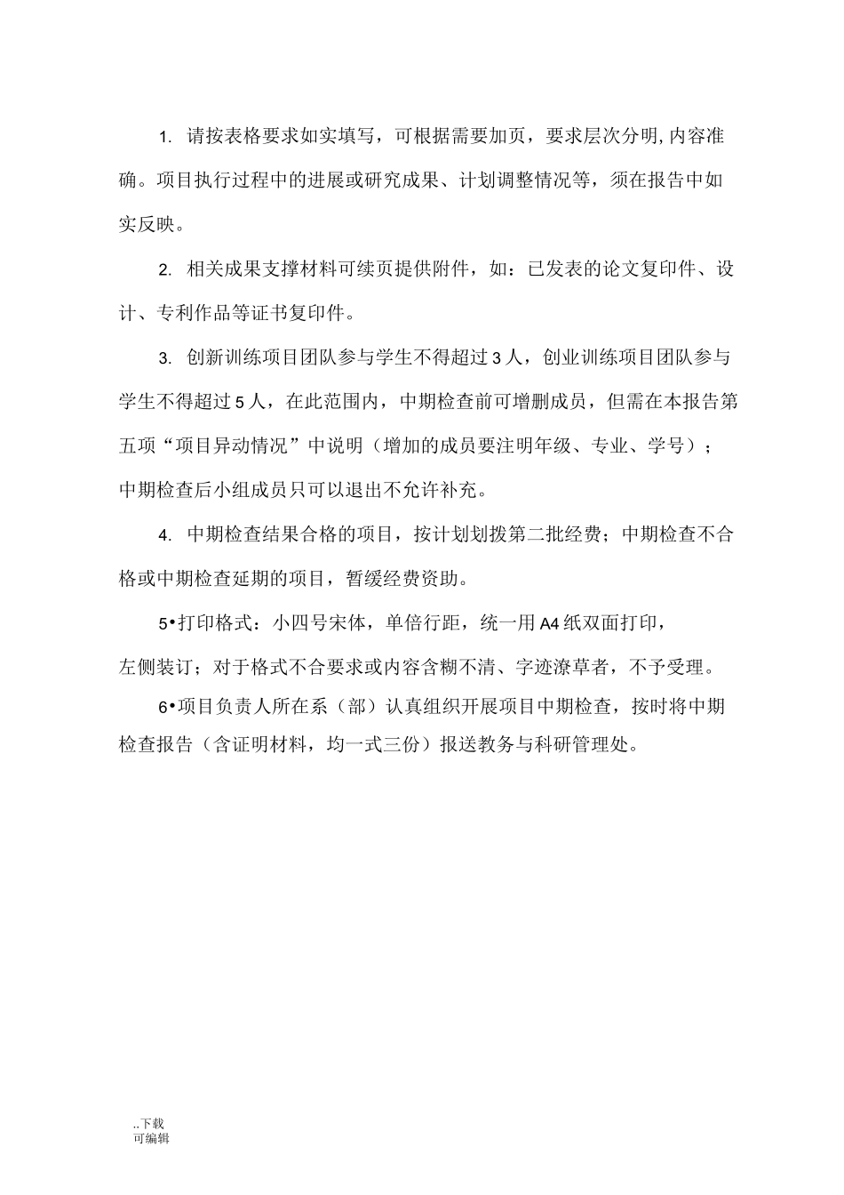 大创项目中期检查报告_第2页