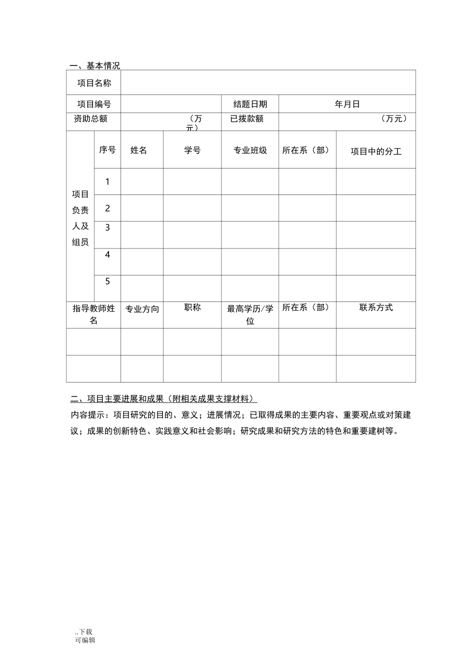 大创项目中期检查报告_第3页