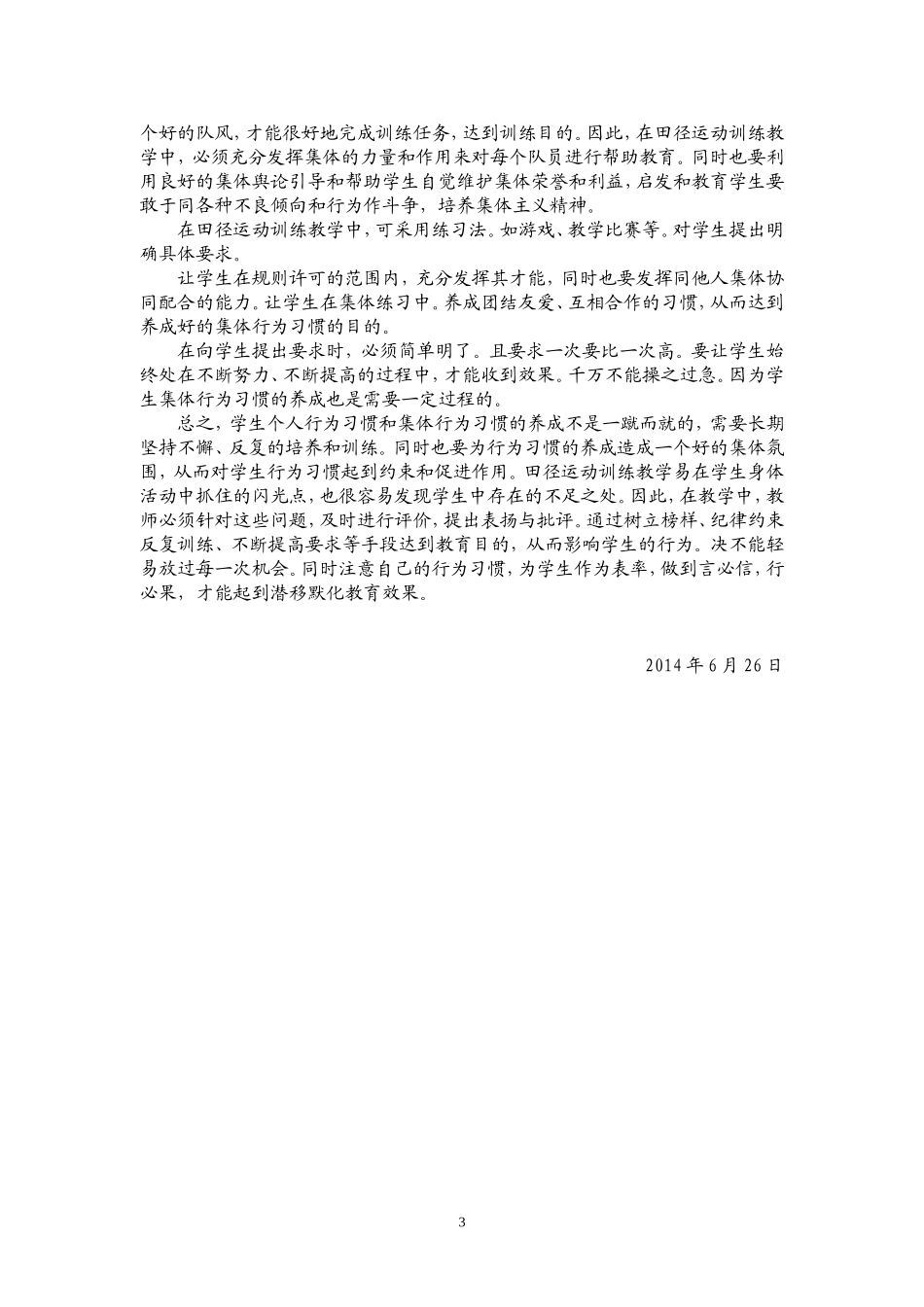 论文田径训练与行为习惯的培养-赵建_第3页