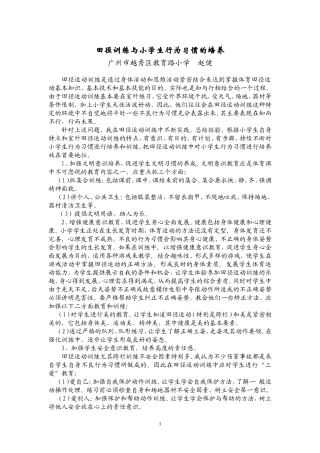 论文田径训练与行为习惯的培养-赵建