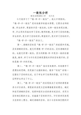 一致性分析 (5)