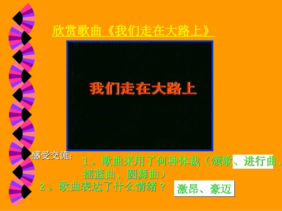 我们走在大路上(口琴吹奏课)-初中音乐课件powerpoint (3)_第3页