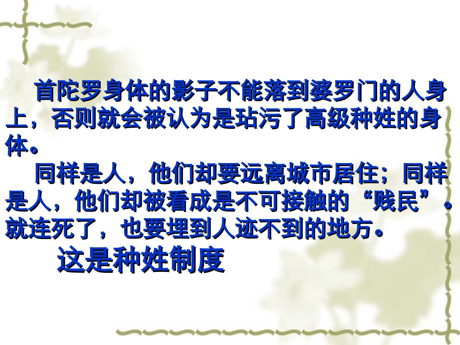 古代文明的摇篮_第3页