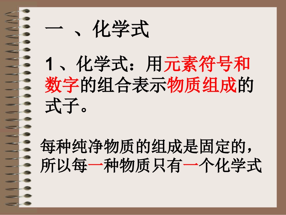 化合价和化学式_第2页