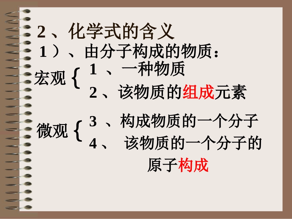 化合价和化学式_第3页