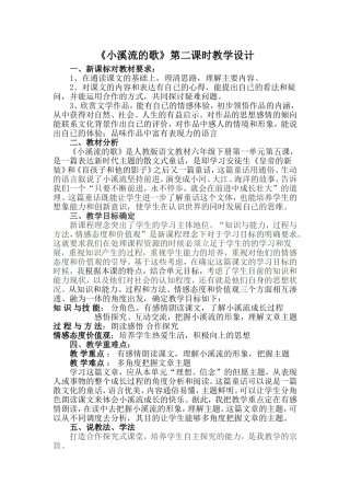 小溪流的歌教学设计