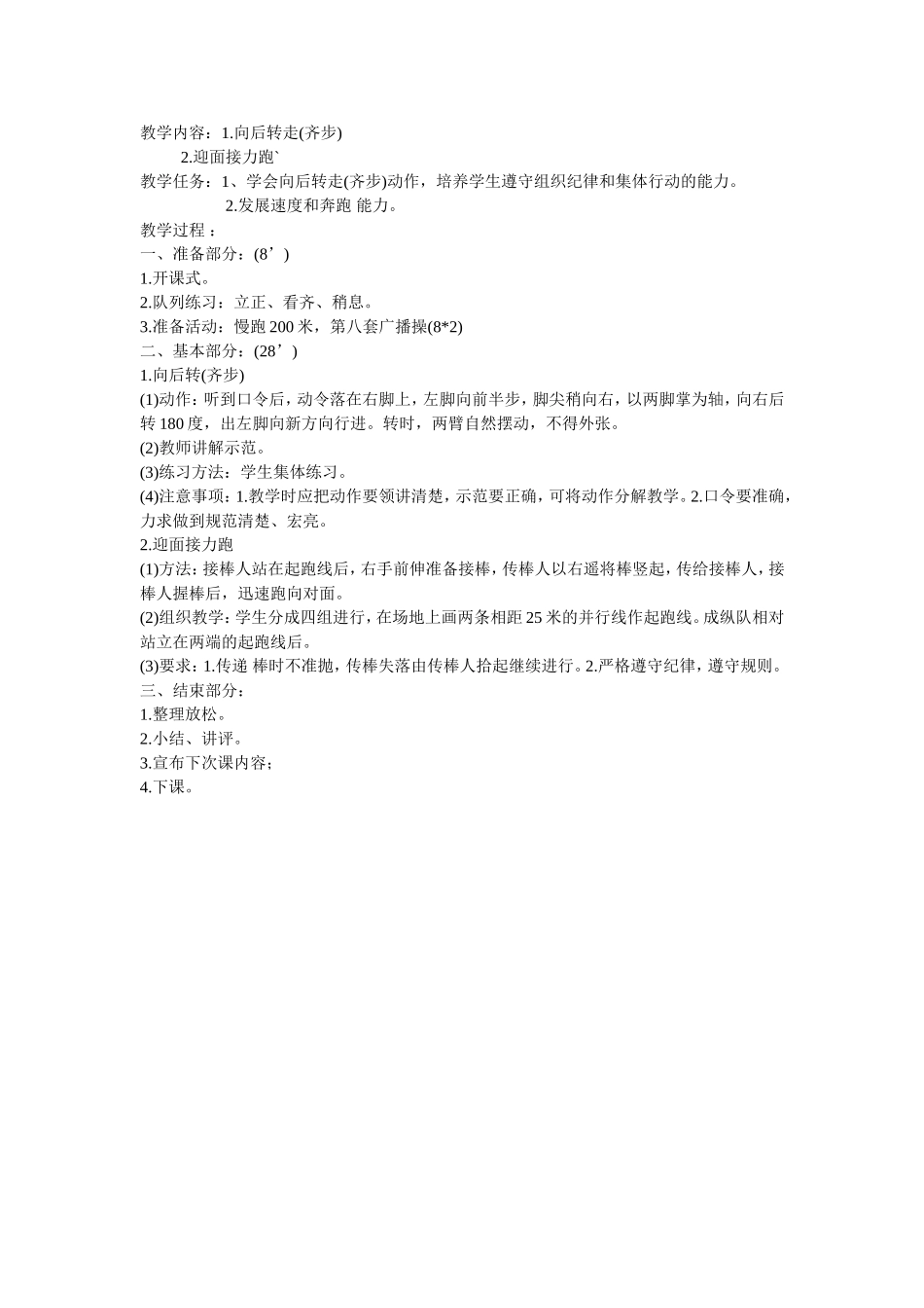 向后转走教学_第1页