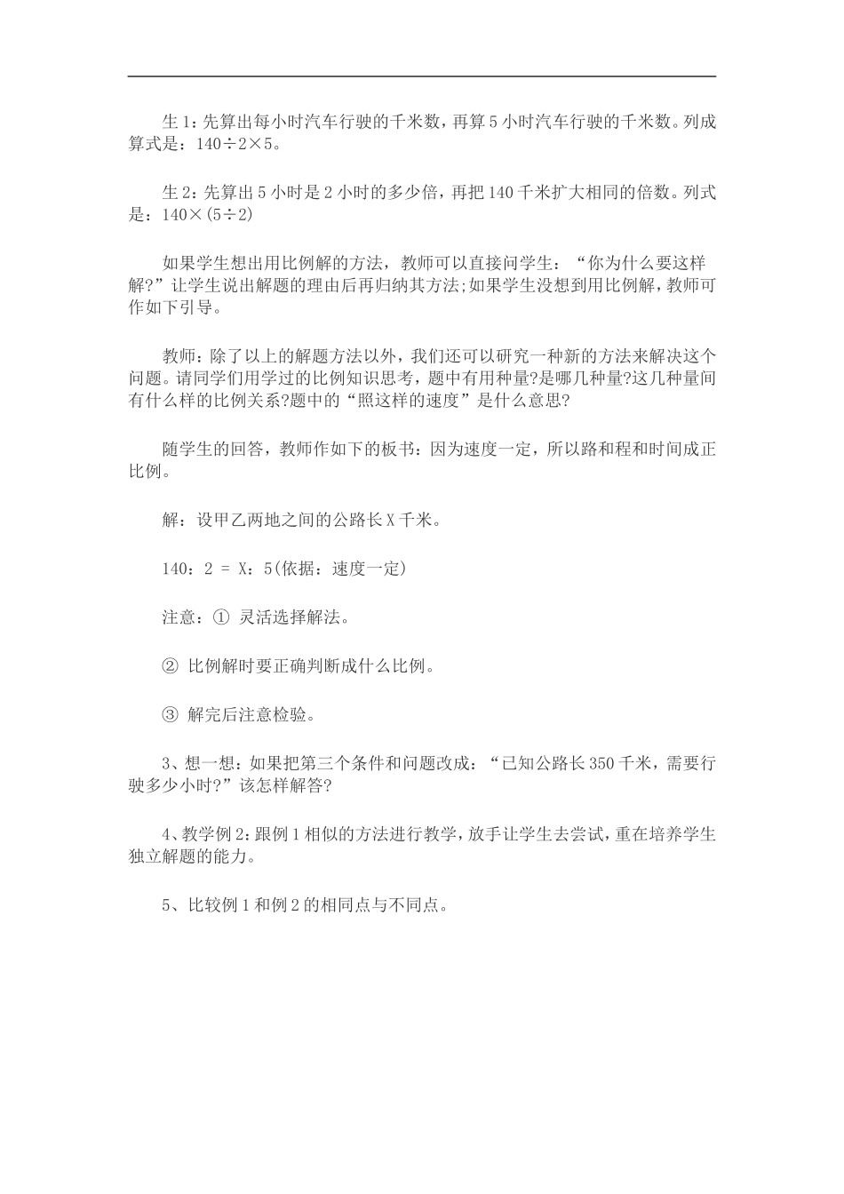 比例的应用教学设计_第2页