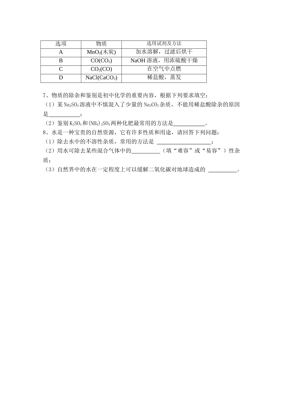 除去杂质类型题_第2页