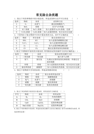 除去杂质类型题