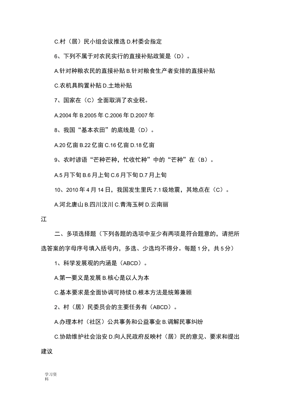 乡镇村干部考试题_第2页