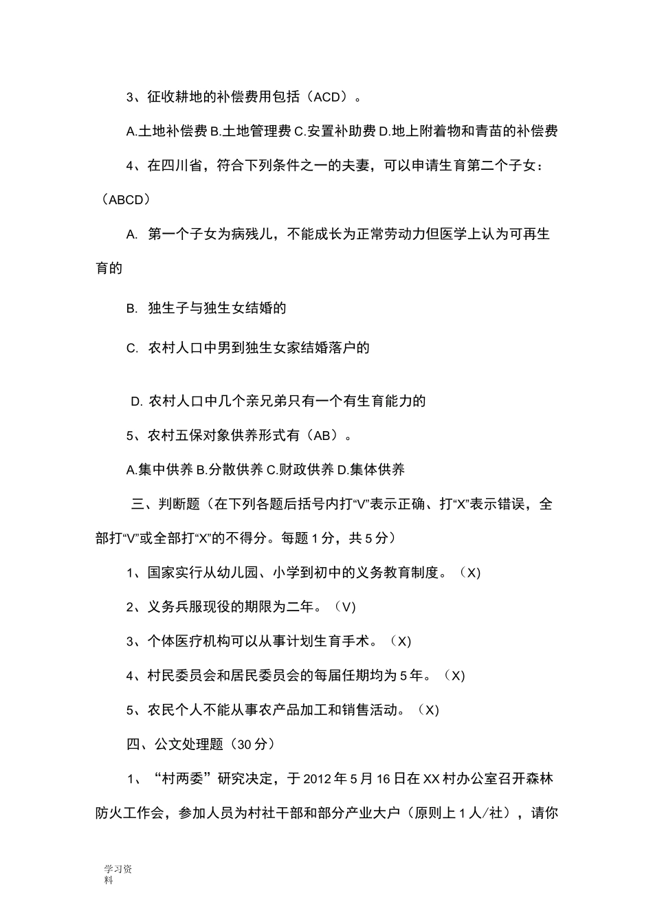 乡镇村干部考试题_第3页