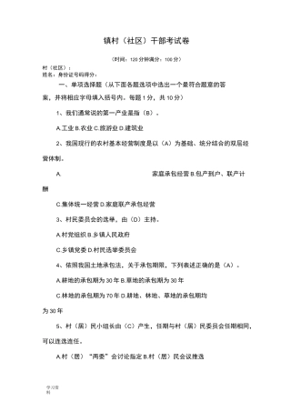 乡镇村干部考试题