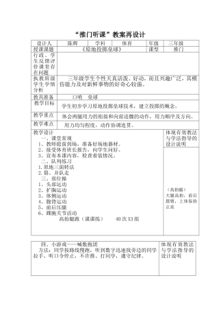 推门听课教案再设计体育