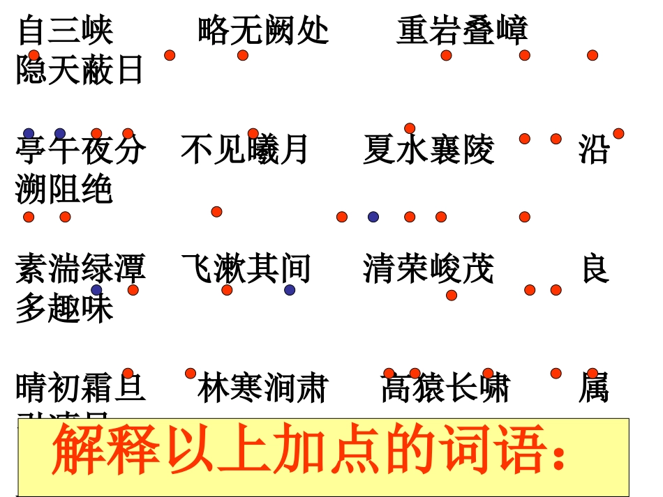 《三峡》复习_第3页